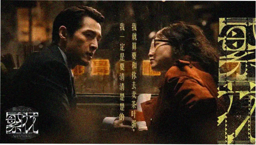 午夜戏院节目单封面：玄墨黑底配赤金标题与玉青座次表